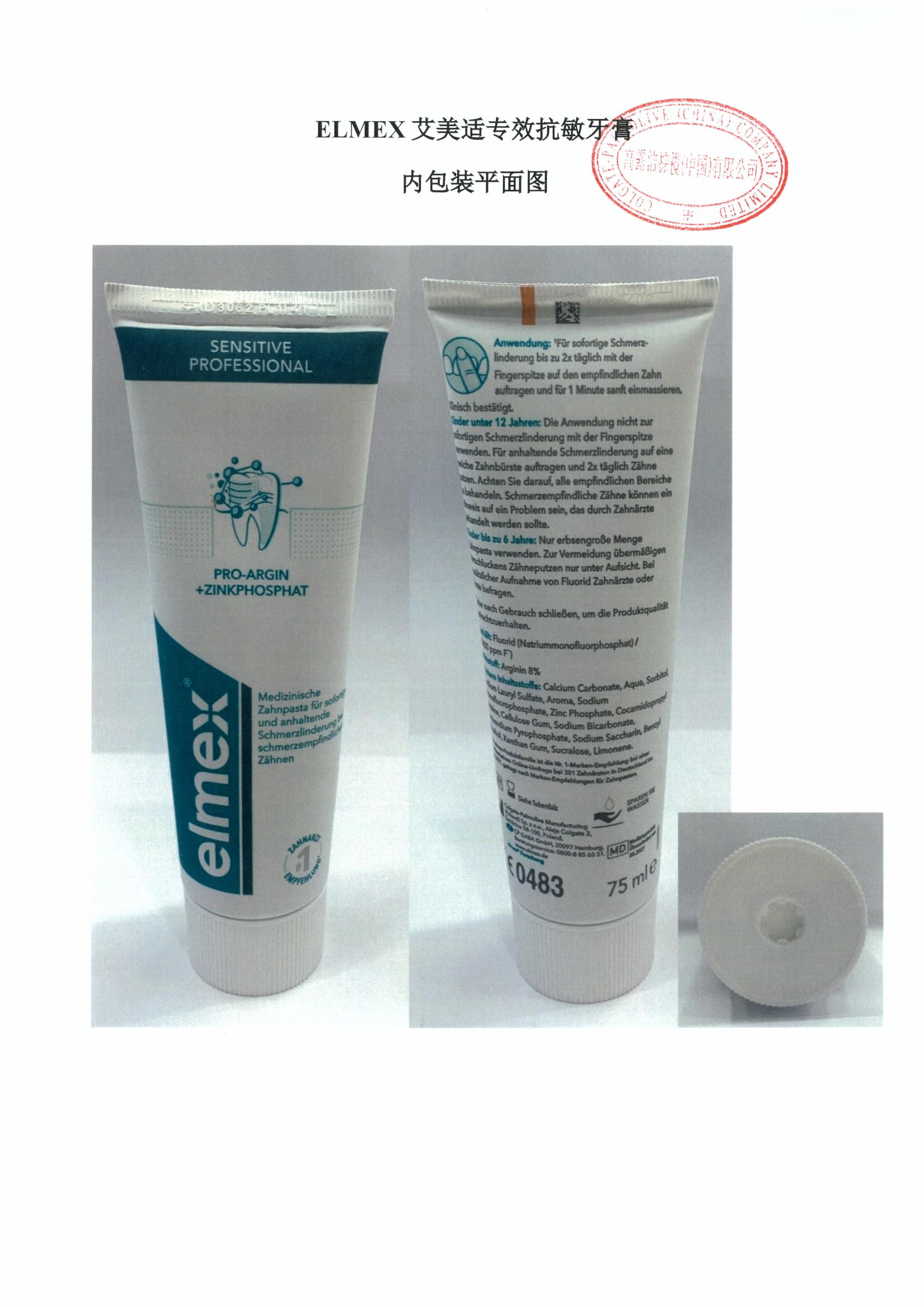 牙膏備案 - 國牙膏網(wǎng)備進(jìn)字(粵)2023000019 ELMEX艾美適專效抗敏牙膏 第2張 牙膏備案 - 國牙膏網(wǎng)備進(jìn)字(粵)2023000019 ELMEX艾美適專效抗敏牙膏 第2張